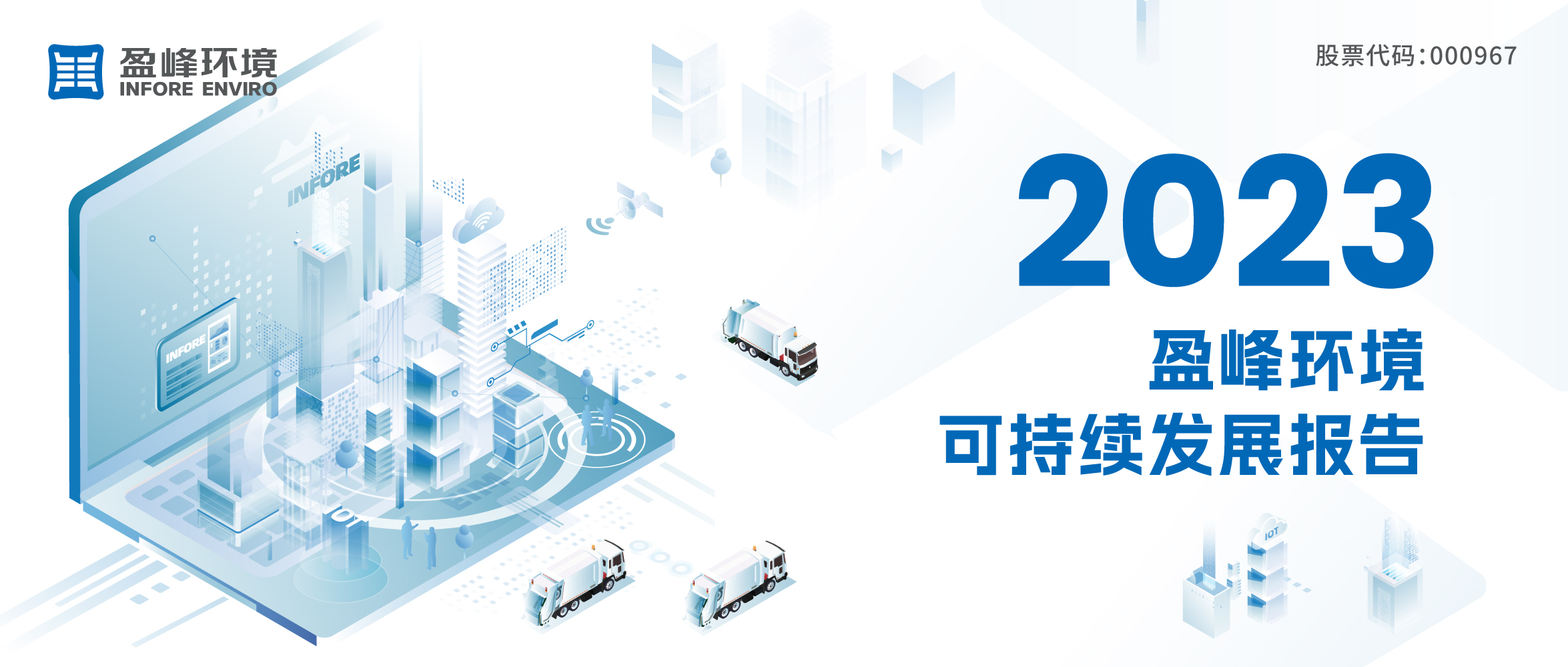2023九游娱乐Nineame官方网站环境可持续发展报告发布