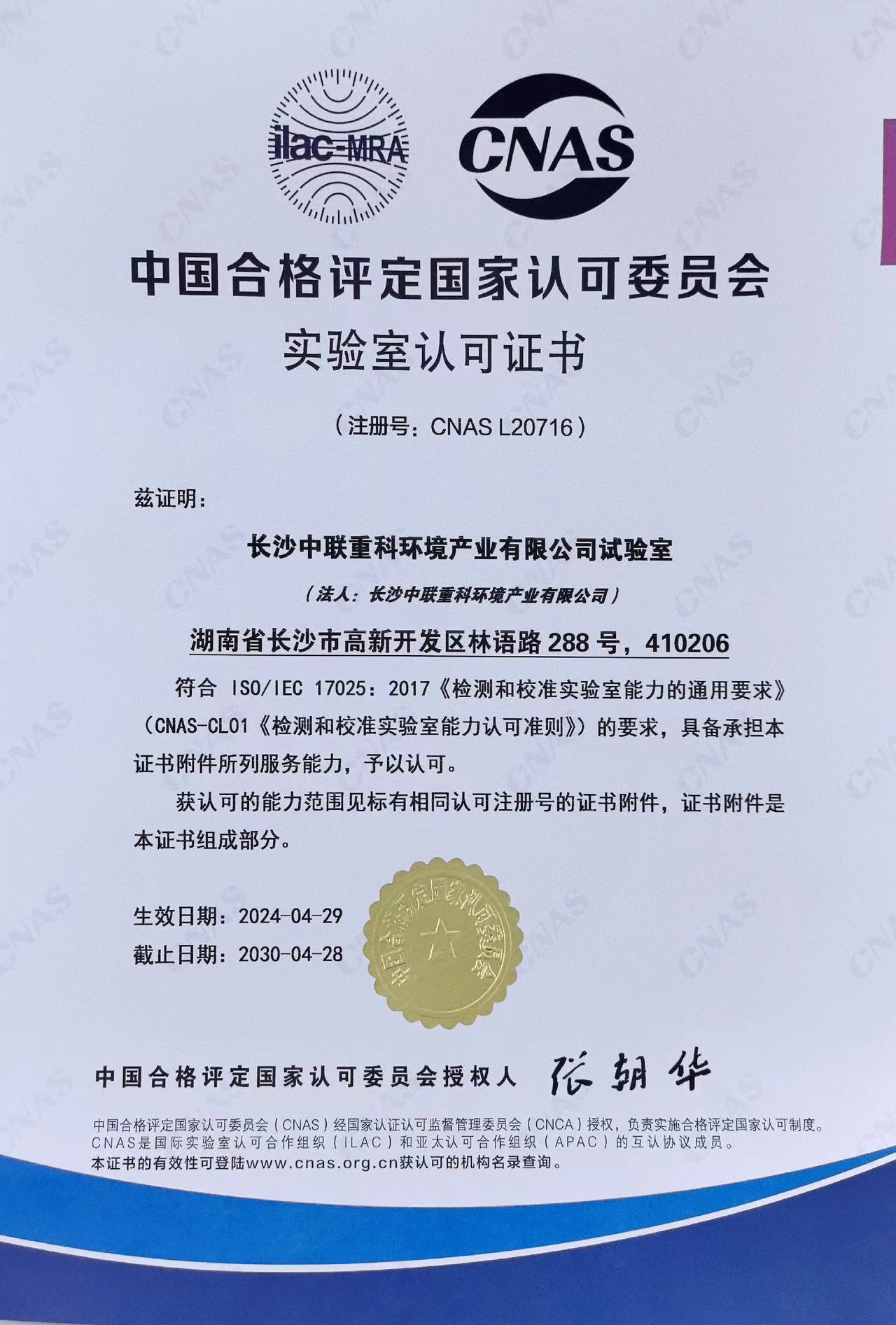 行业首家 九游娱乐Nineame官方网站环境通过CNAS实验室认证