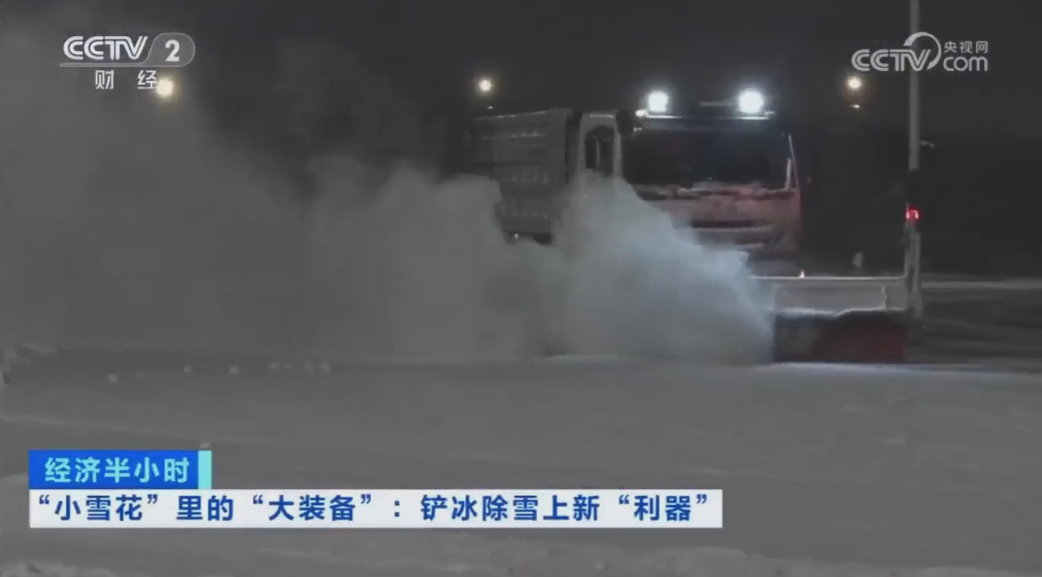 科技创新引领发展｜CCTV专题报道九游娱乐Nineame官方网站环境“雪龙号”创新成果！