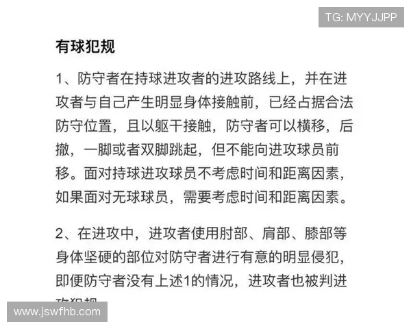 防守犯规与进攻犯规怎么区分？实战中的认定标准全解析